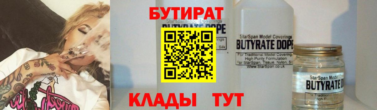Гусев  БУТИРАТ GHB  БУТИРАТ  Вход с VPN 