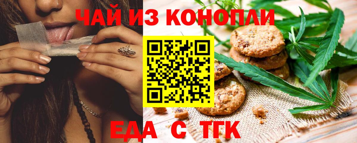 Гусев  Еда ТГК марихуана  Вход с VPN 