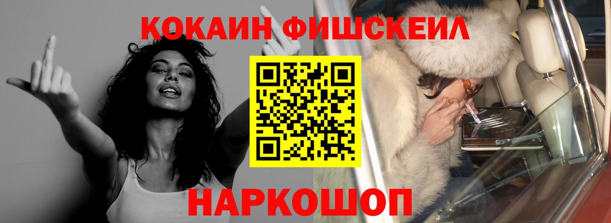 Гусев  Кокаин Fish Scale  Вход с VPN 