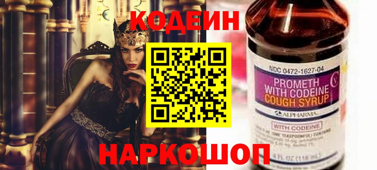 Codein Purple Drank Гусев
