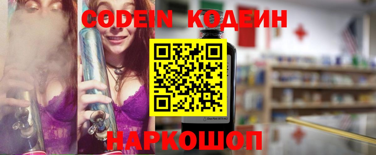 Кодеиновый сироп Lean напиток Lean (лин)  Вход с VPN  Гусев 