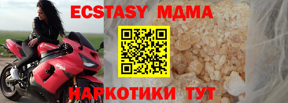 МДМА кристаллы  Вход с VPN  МДМА  МДМА молли  Гусев 
