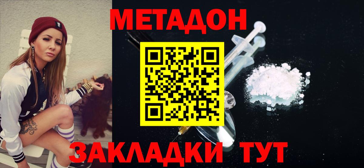 Метадон мёд Гусев